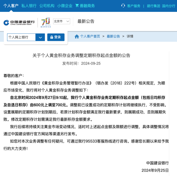 升鸿网 见证历史！金饰价格涨到778元/克 银行紧急调高积存金额！