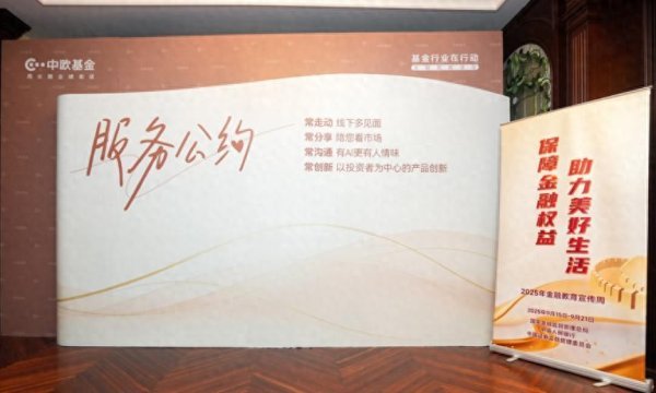 瑞银网配资 中欧基金发布《服务公约》 以长期主义提升投资者获得感
